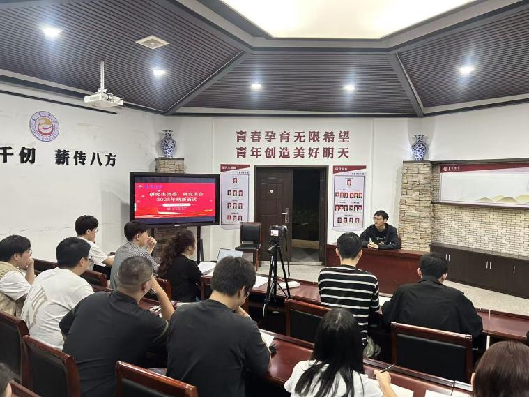 william威廉中文官网第二十届研究生团委、研究生会纳新面试顺利完成